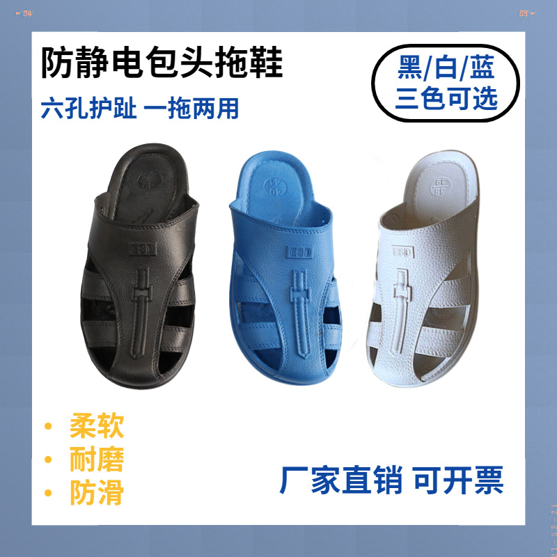 防静电鞋SPU包头护趾凉鞋ESD透气洁净鞋车间厚软底拖鞋男女无尘鞋