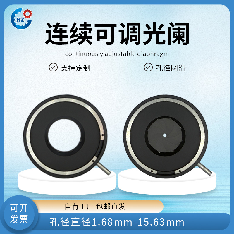 光圈模组一体光阑可调光阑手动聚光器放大缩小1.68-15.63MM高精度