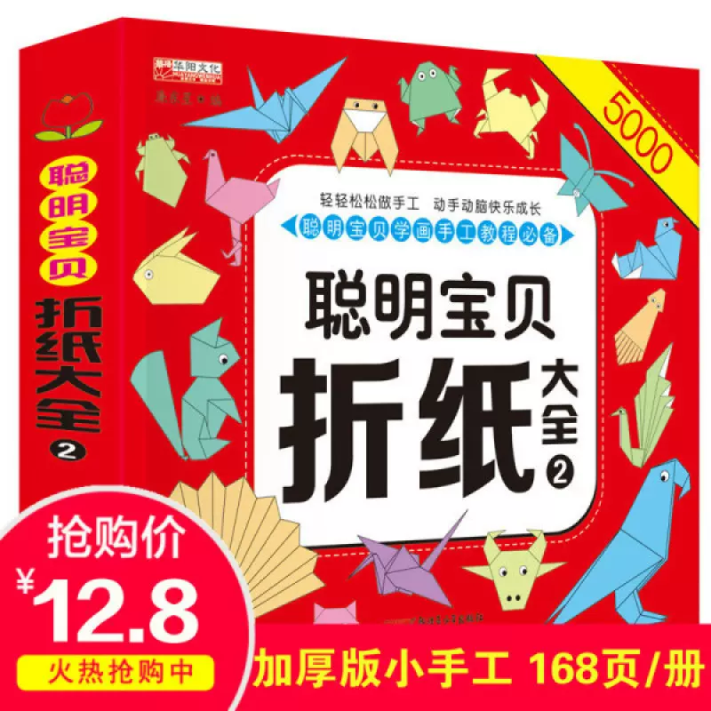 聪明宝贝手工大王 折纸大全儿童手工游戏书折纸剪纸纸飞机书 亲子