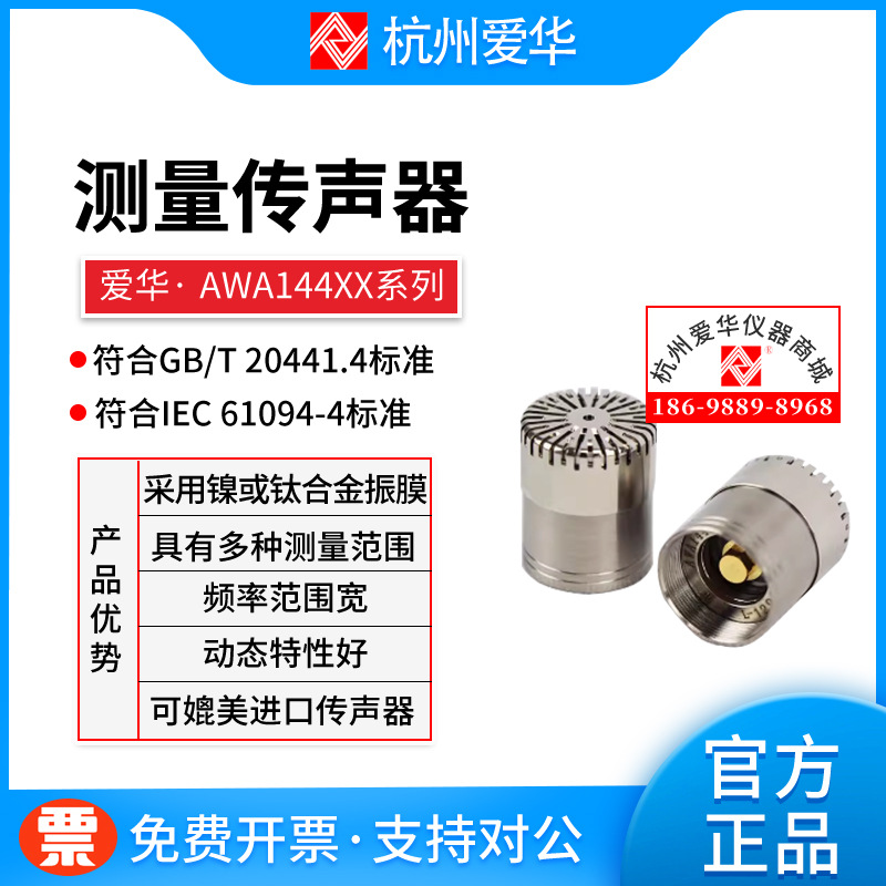 杭州爱华AWA5688声级计传声器AWA6228+唛头AWA14421L咪头AWA14425