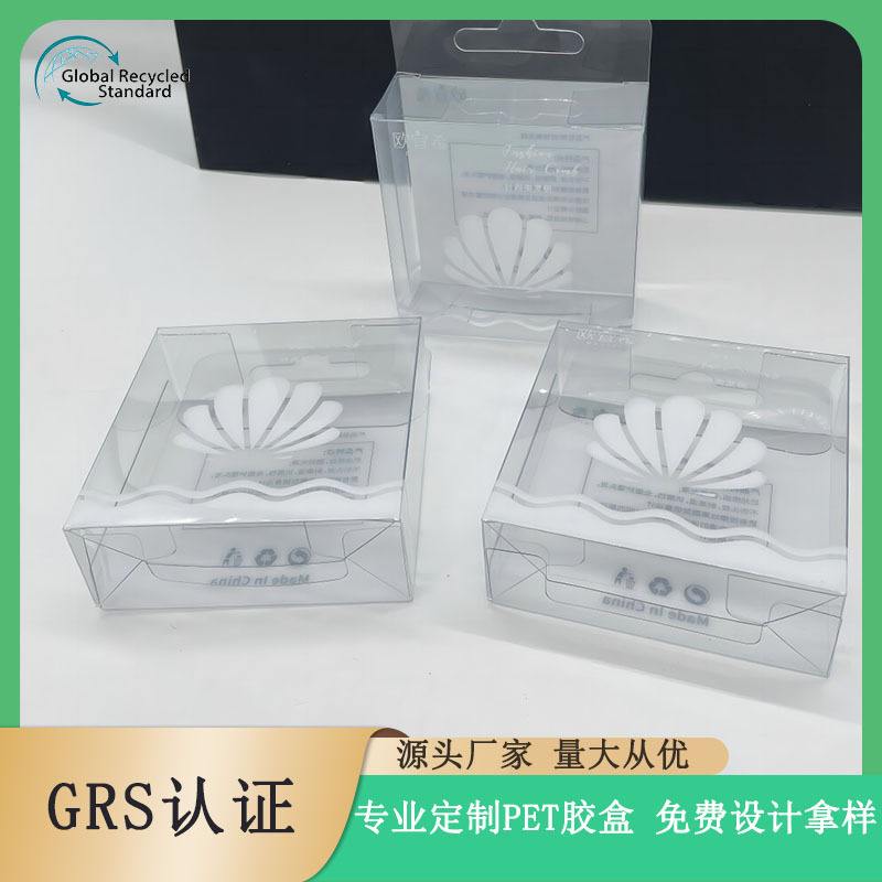 GRS认证RPET塑料包装盒美发梳 化妆品透明印刷包装盒