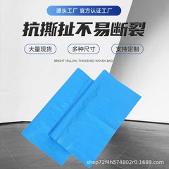 青いプラスチック織バッグナイロンバッグ物流包装袋移動耐摩耗性耐摩擦袋建設廃棄物包装袋