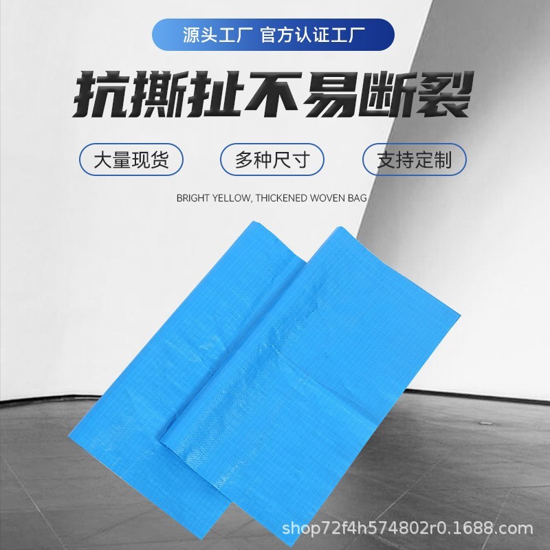 青いプラスチック織バッグナイロンバッグ物流包装袋移動耐摩耗性耐摩擦袋建設廃棄物包装袋|undefined