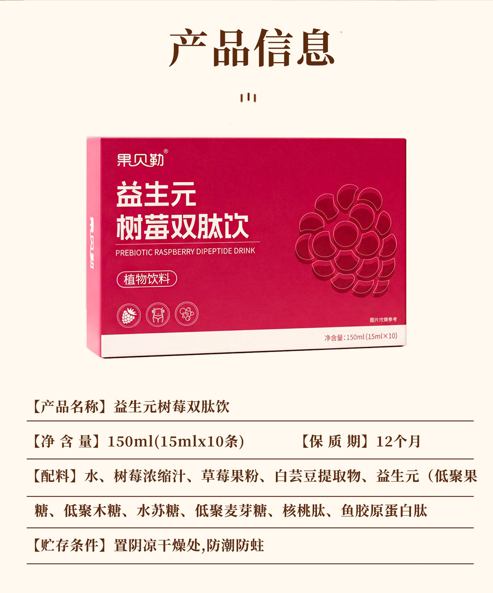 Prebiotic Raspberry Dual Peptide Plant Drink 150ml Concentrated Botanical Beverage for Women quality and texture