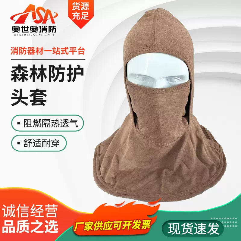 厂方直供森林防护头套双层芳纶阻燃头套防护面罩护颈防尘加厚耐磨