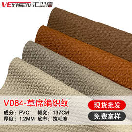 PVC草席编织纹箱包皮革面料家居用品茶席纸巾盒人造革收纳草席纹