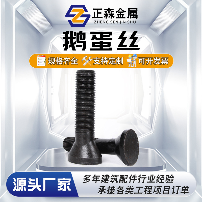 正森 高强度M30*2 细牙衬板螺栓 鹅蛋丝 源头厂家 现货直销