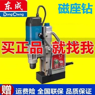 Dongcheng Magnetic Base Drill Industrial Grade Magnetic Drill Iron Suction Drill Magnet Drill Multi-Functional Core Drill Hollow Drill Power Tool