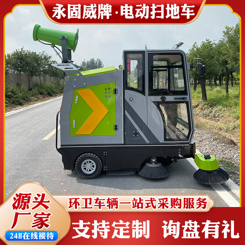 环卫炮雾道路吸尘清扫车物业小区专用电动扫地车三轮五刷扫地机
