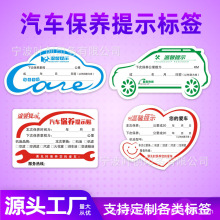静电贴 提示汽车保养里程更换机油标识贴纸塑料防水PVC透明不干胶