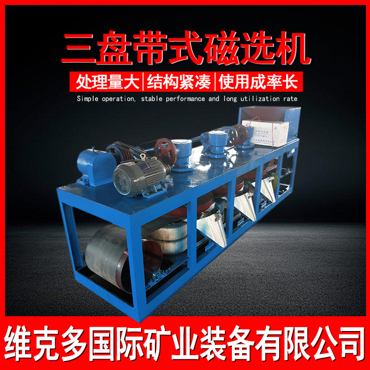三盘矿物分选机铬铁矿选矿设备 CP3-600三盘电磁选机 海滨砂分选