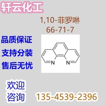 1,10-���_�� �����_�� �oˮ���Ɔ��� CAS 66-71-7