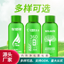 汽车雾化抗菌液汽车烟雾消毒液烟雾杀菌液汽车空调360°杀菌烟雾