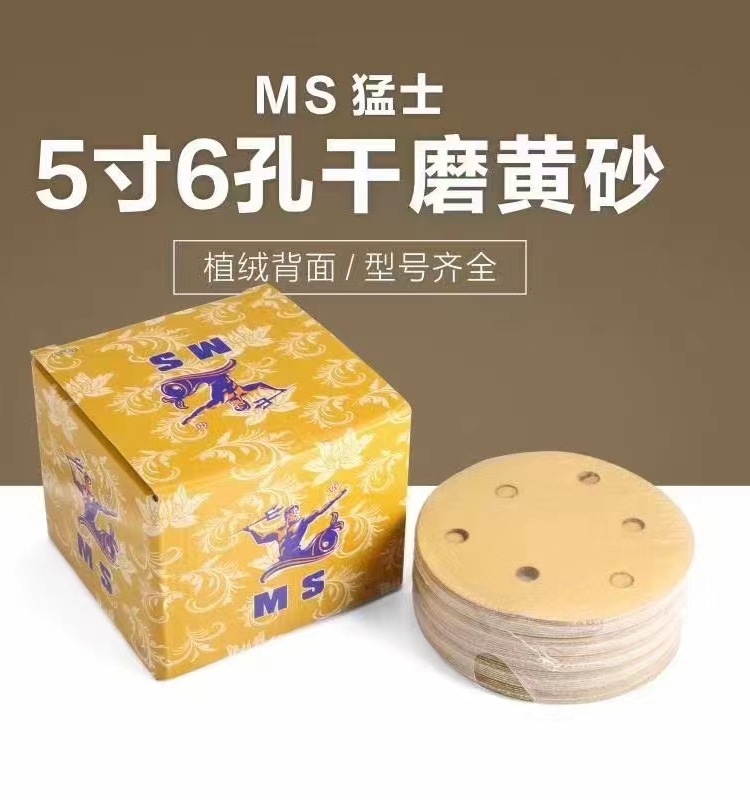 5寸6孔干磨砂纸6寸17孔打磨抛光植绒自粘汽车气动磨灰机9