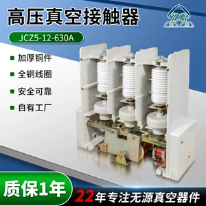 Вакуумный контактор JCZ5-12KV10KV 630A Высоковольтный вакуумный контактор, подходящий для вакуумного лампового выключателя