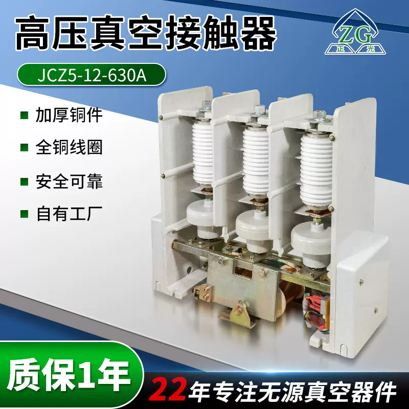 批发真空接触器型号JCZ5-12KV 10KV高压真空接触器适用真空接触器