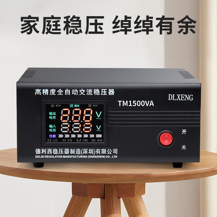 批发德利西稳压器220v全自动家用冰箱电脑电视稳压电源1500W