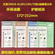 ����28818-81(B5/18K/79��)�����ˮ����ֽ�Ż�����ī��Ȧ�ʼǱ�