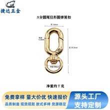 现货批发锌合金3分4分旦形弹簧开口钩扣包包肩带饰品配件diy五金