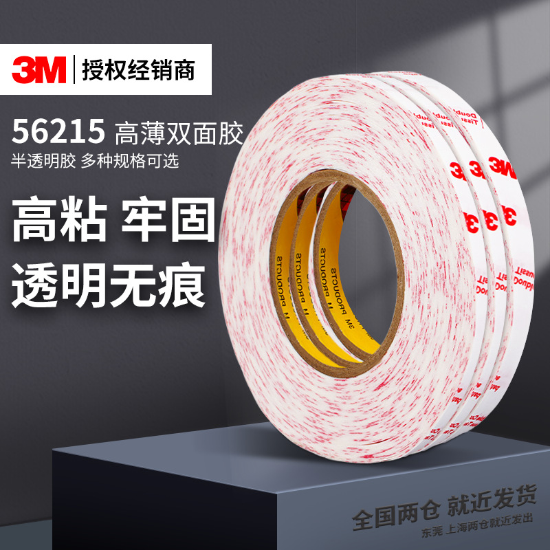 强力双面胶56215薄款双面胶带大卷无痕家用墙面贴画装饰手工粘贴