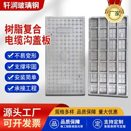 玻璃钢;盖板及沟盖