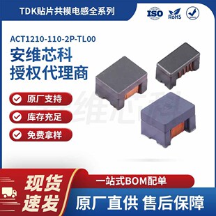 TDK ACT1210-110-2P-TL00�NƬ��ģ늸�/�V���� SMD���b 11&Omega;