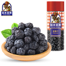 【厂家发货】如水蓝莓干460g（新旧包装随机发货）