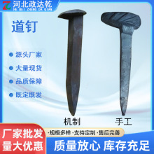 铁路矿用道钉8*80mm手工道钉12*120机制道钉工矿铁路配件矿用道钉