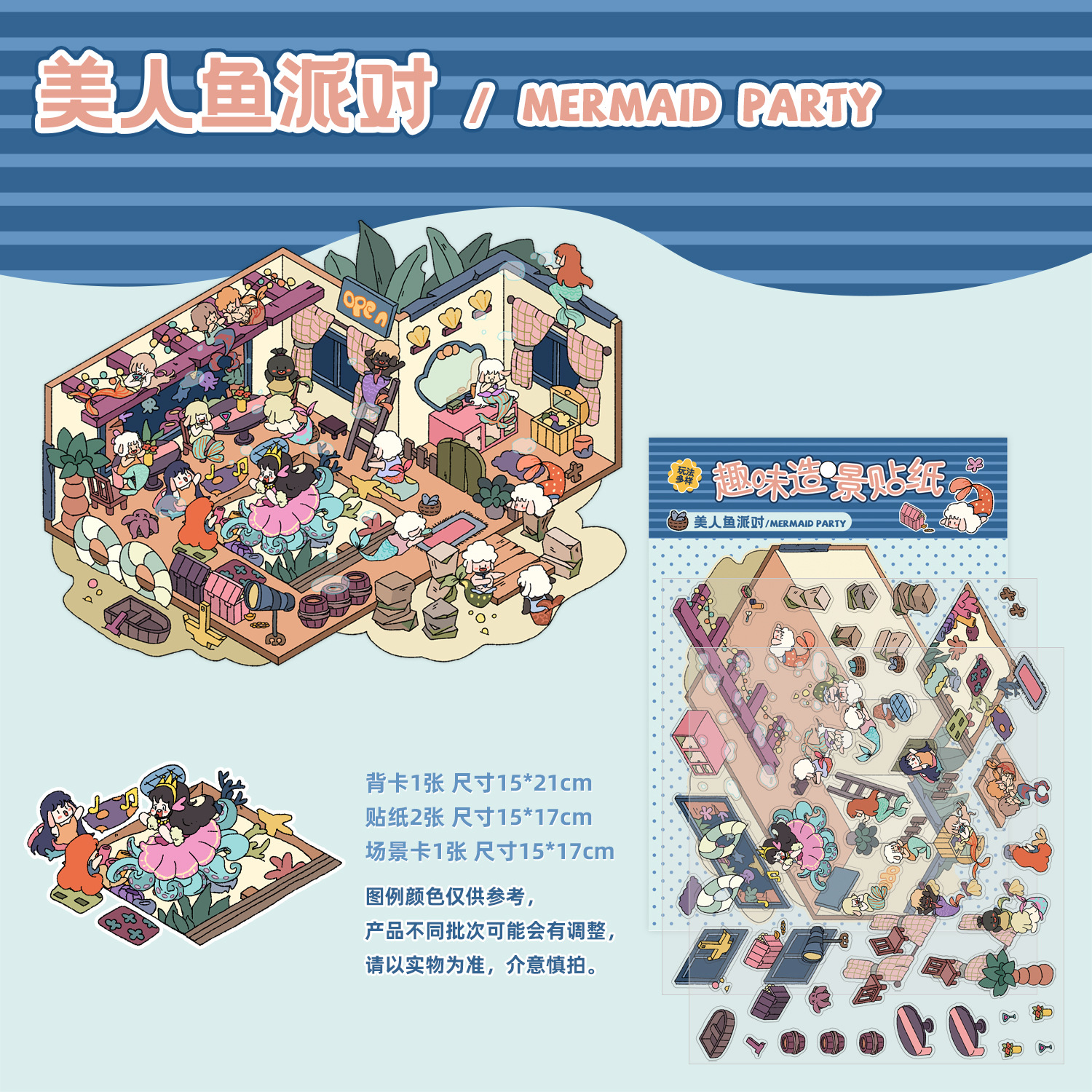인어 파티【4호】