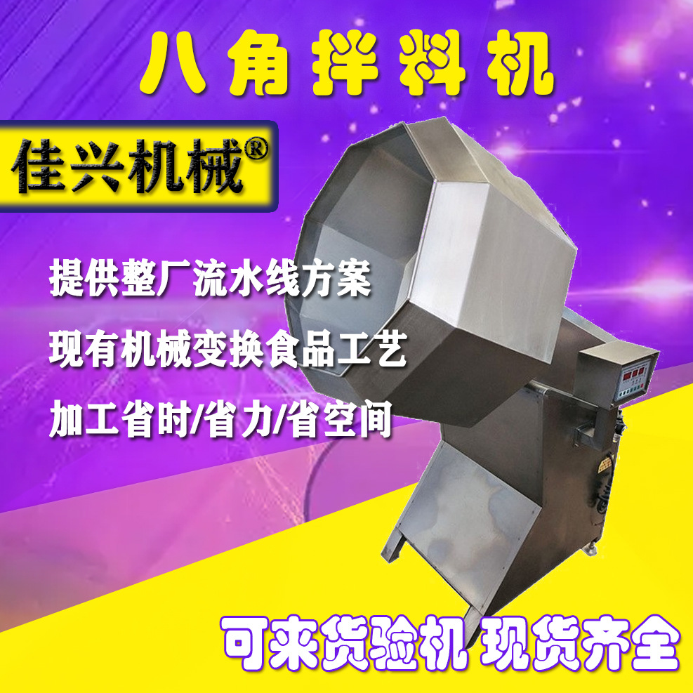 带喷油功能的调味机 八角搅拌机 油炸视频调味设备 滚筒式调料机