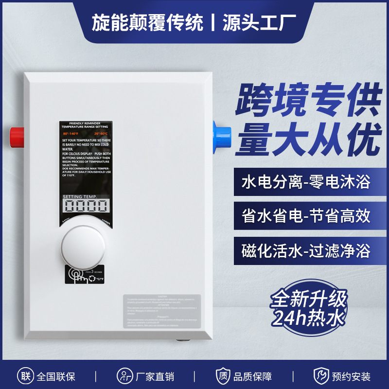 牛先生外贸款即热式电热水器家用恒温8000W小型洗澡淋浴器过水热