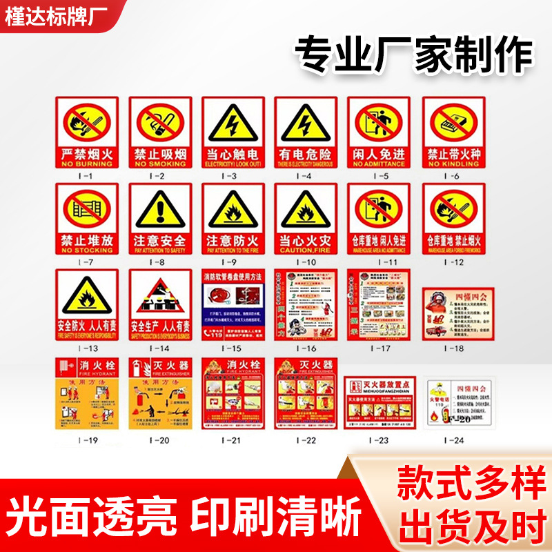 现货安全警示标识牌贴禁止吸烟提示牌严禁烟火耐磨当心触电消防贴