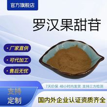 罗汉果甜苷/甙 甙v甜味剂罗汉果甜苷提取物厂家现货包邮