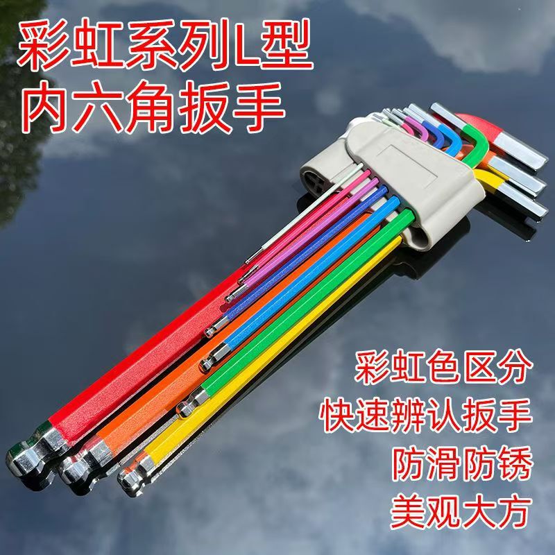 德国品质高硬度彩色内六角扳手|undefined