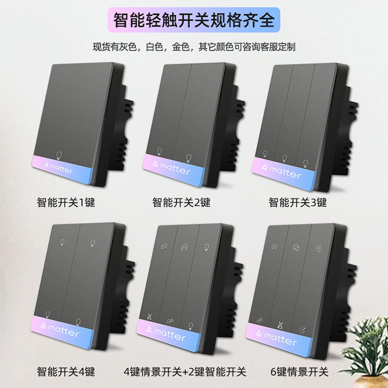 matter智能按键开关国标英规