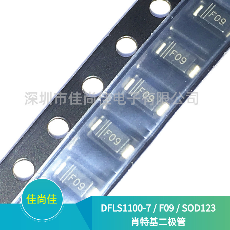 DFLS1100-7 丝印F09 SOD123 100V/1A 贴片肖特基二极管