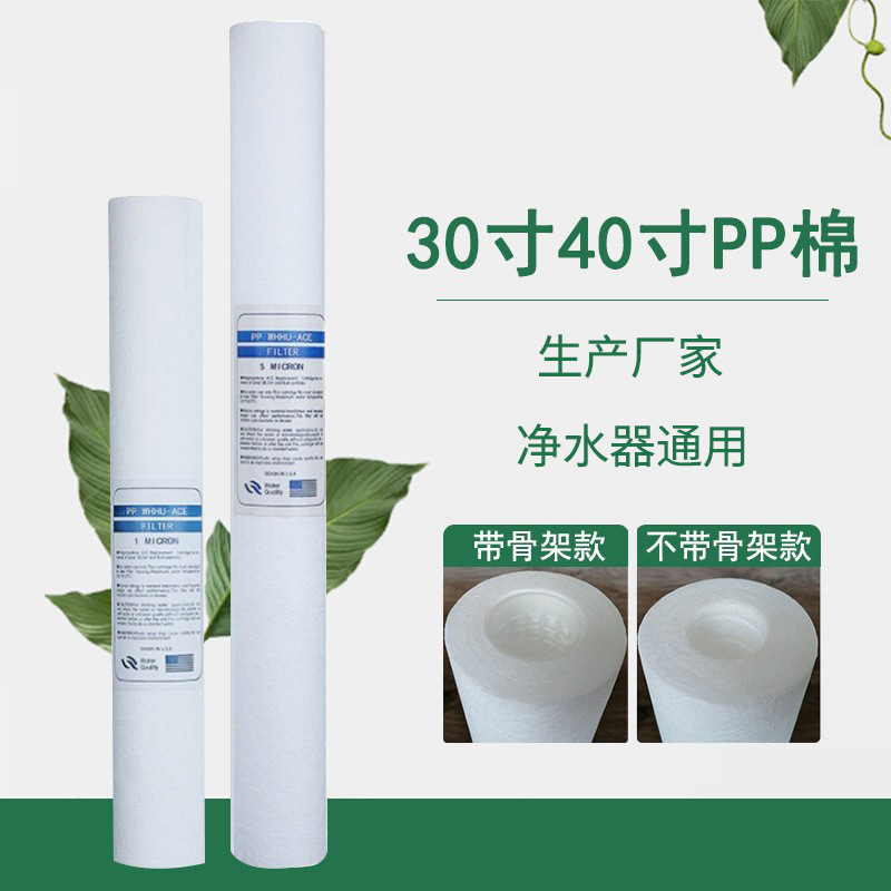 pp棉滤芯30寸40寸5微米带骨架精密过滤器保安滤芯大流量前置|ms
