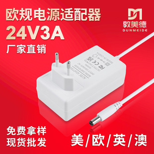 Factory in stock white 24v3a adapter motor water pump 24v3000mA plug wall European gauge power adapter