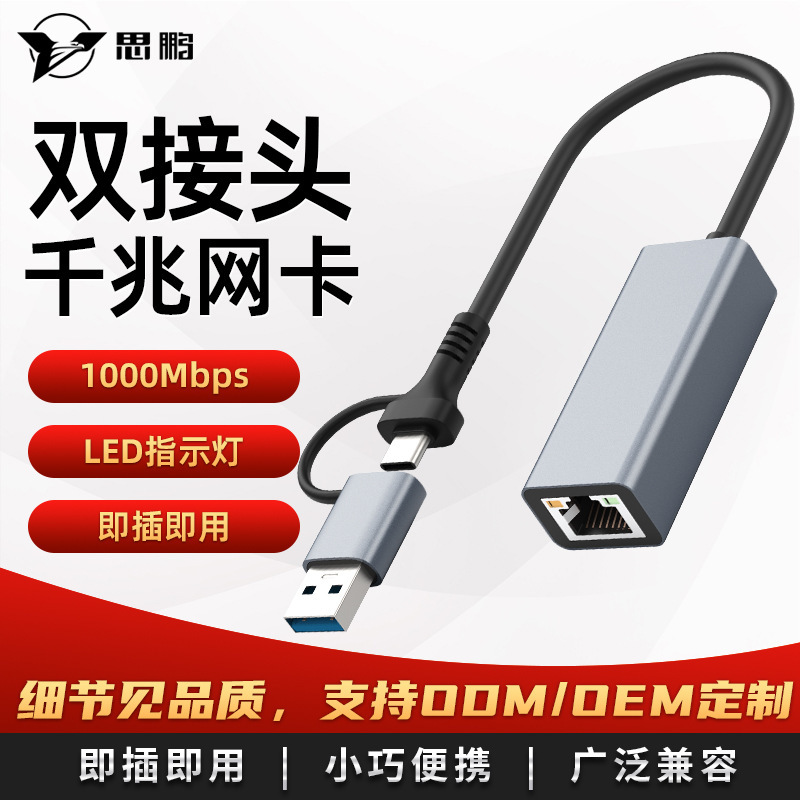 Dual-port RJ45 Gigabit network card USB 3.0 Type-C 100Mbps plug-and-play driver-free for laptops and desktops Dual-port RJ45 Gigabit network card USB 3.0 Type-C 100Mbps plug-and-play driver-free for laptops and desktops