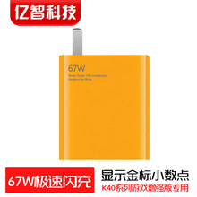 适用红米k40/pro增强版游戏快充充电器67W手机k50电竞金标闪充头