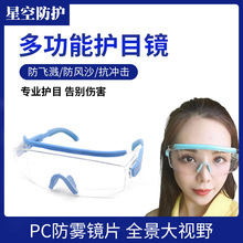 护目镜防雾防风沙防尘防尘防冲击风镜骑行镜劳保防飞溅护目镜批发