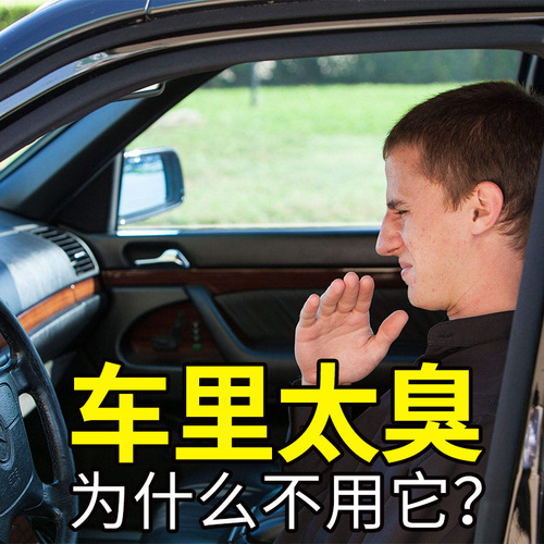 Haoshun car sterilization deodorant deodorant car air conditioning disinfection spray deodorant artifact air purifier