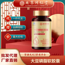 北京同仁堂内廷上用麦金利牌大豆磷脂软胶囊