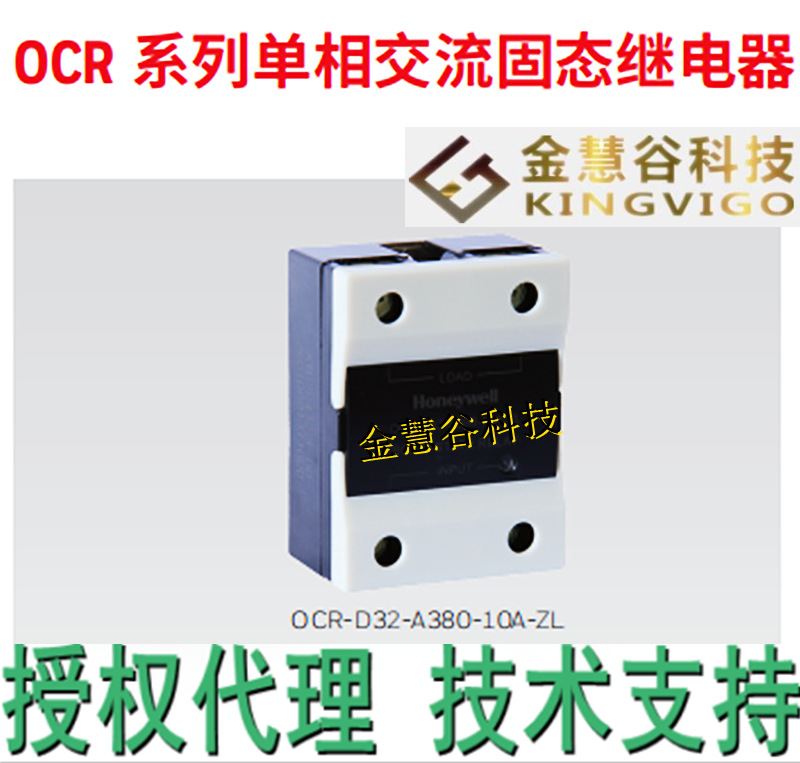 OCR-D32-A440-20A-ZL 霍尼韦尔/Honeywell授权代理继电器技术支持