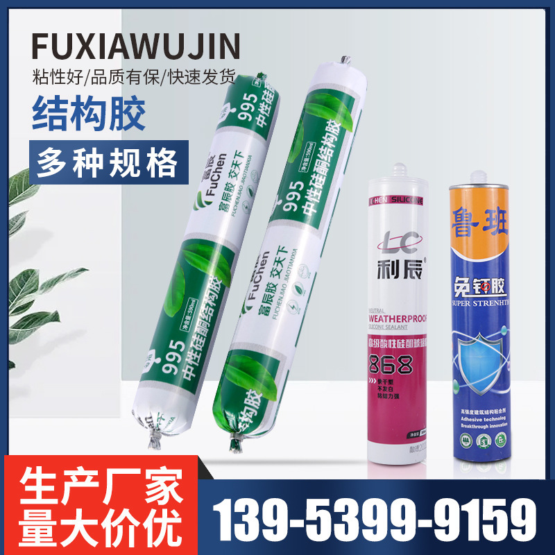 结构胶995中性硅酮结构胶外墙防水密封胶硅酮胶阳光房硅酮耐候胶