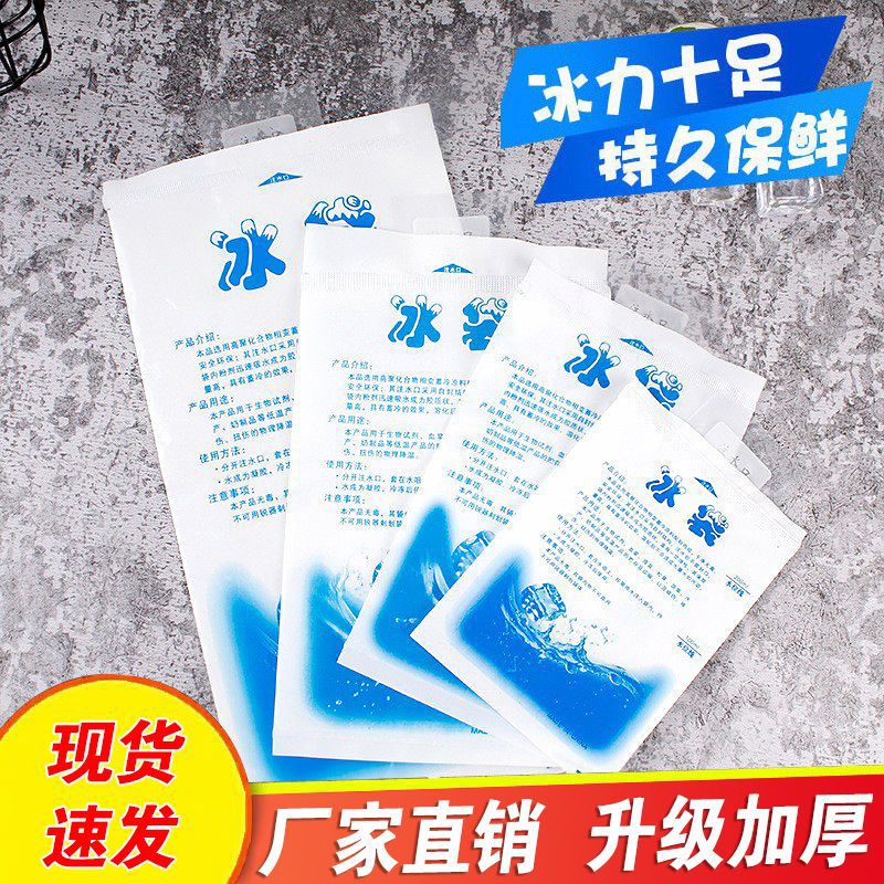 干冰冰袋注水加厚一次性保温水果食品快递保鲜冷藏包重复使用工厂