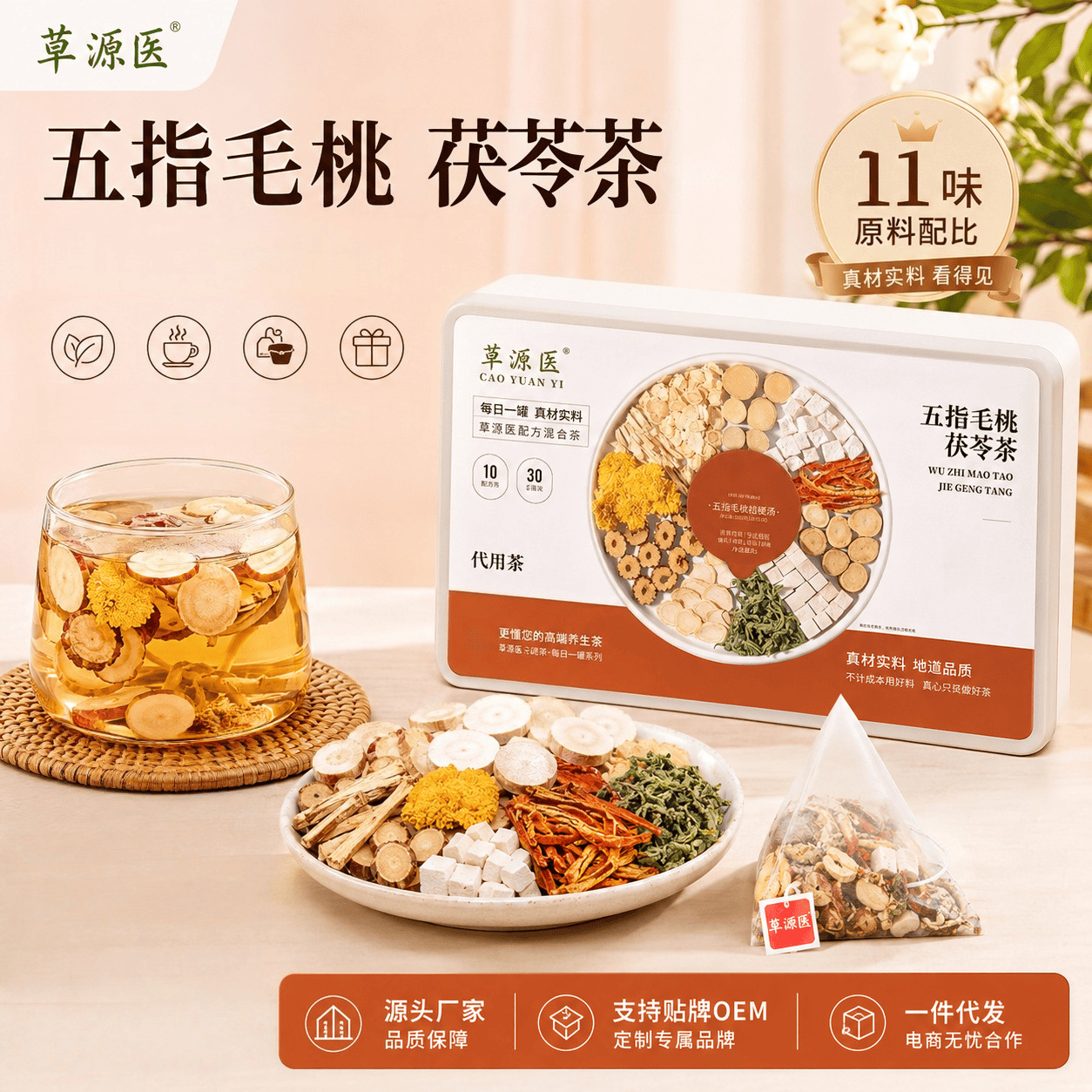 Wuzhi Maotao Fuling Herbal Tea 300g Small Canister Wellness Flower Tea with Ginseng Mint Chrysanthemum and Chinese Yam in use