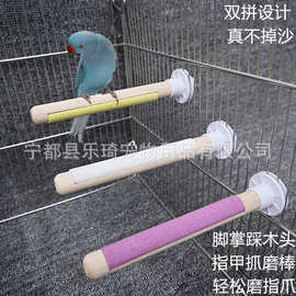 鸟磨爪棒 鹦鹉双拼双面磨砂站棒不掉砂站杆站棍鸟笼栖息玩具 现货