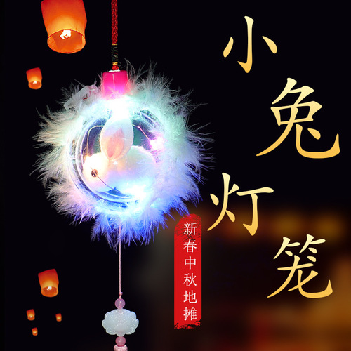 New Year and Spring Festival Lanterns Bobo Ball Rabbit Lantern Children's Portable Luminous Kindergarten New Year Lantern Festival Jade Rabbit Lantern
