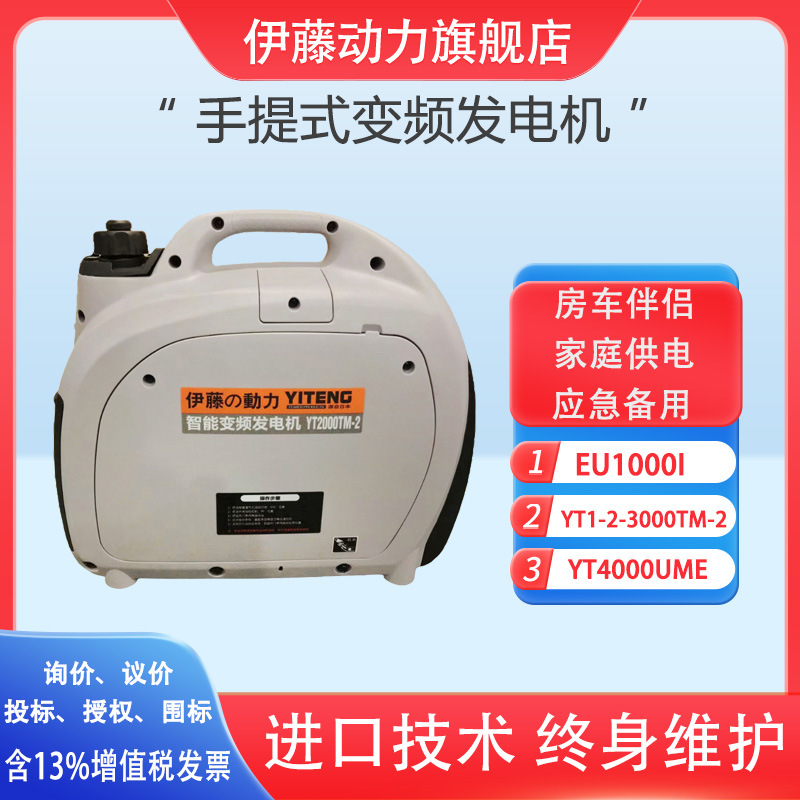 伊藤1kw2KW3千瓦数码变频发电机YT2000TM方舱房车应急汽油发电机